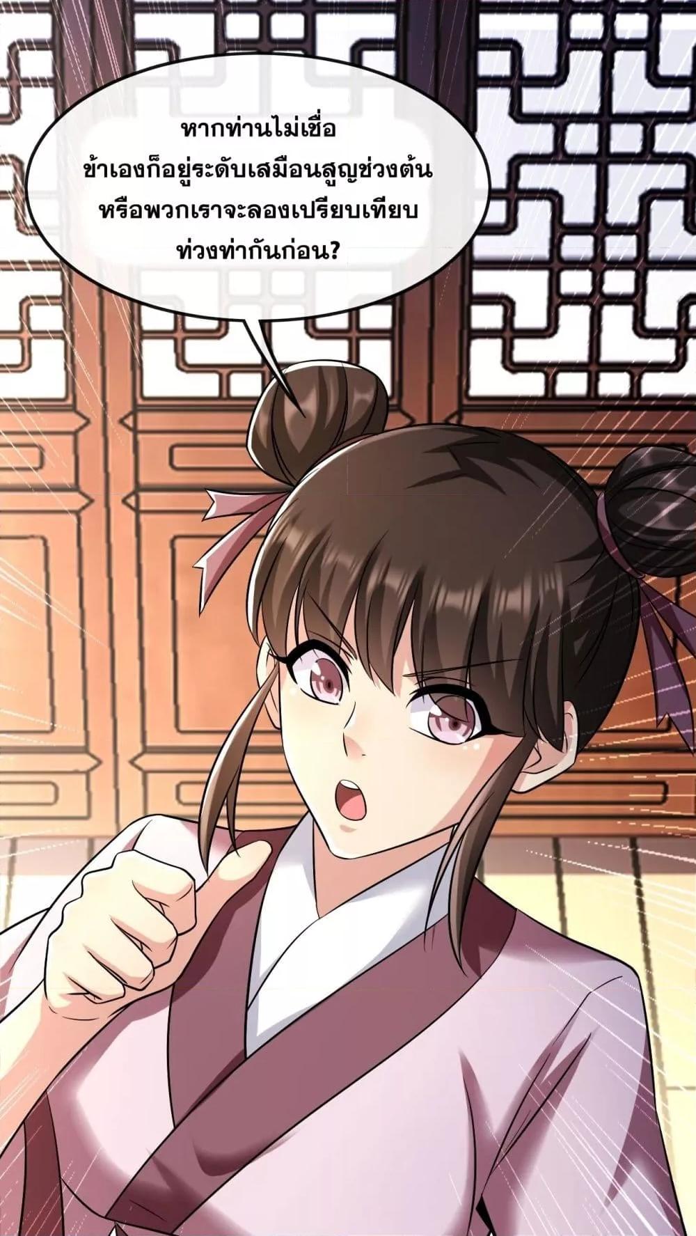 The Ten Great Emperors At The ตอนที่ 36 (18)